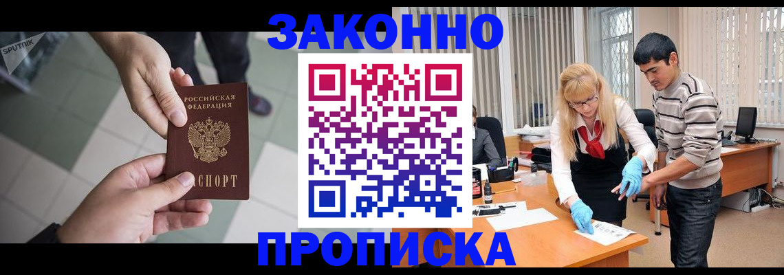 прописка регистрация в Санкт-Петербурге